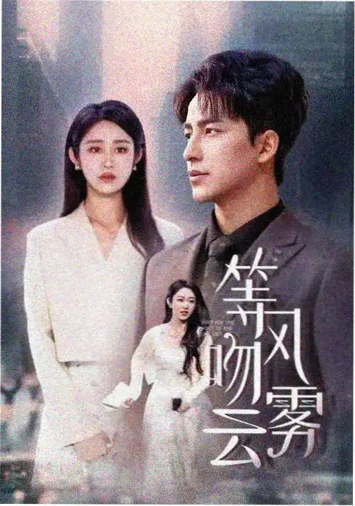 装腔启示录